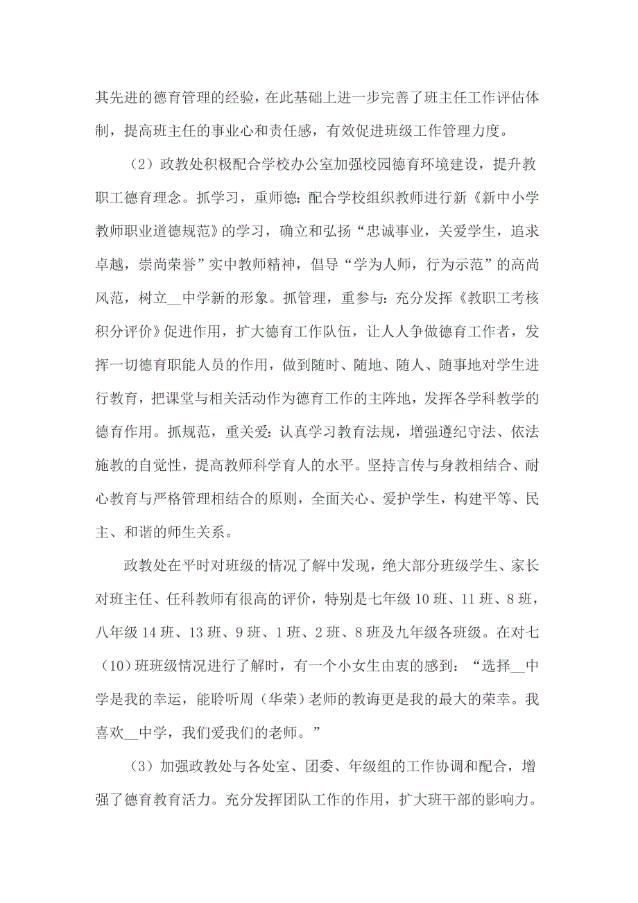 2022学年度德育工作总结_第2页