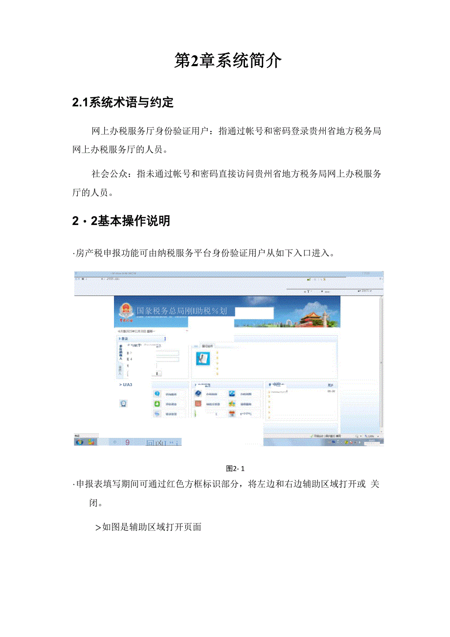 房产税申报操作手册流程_第4页