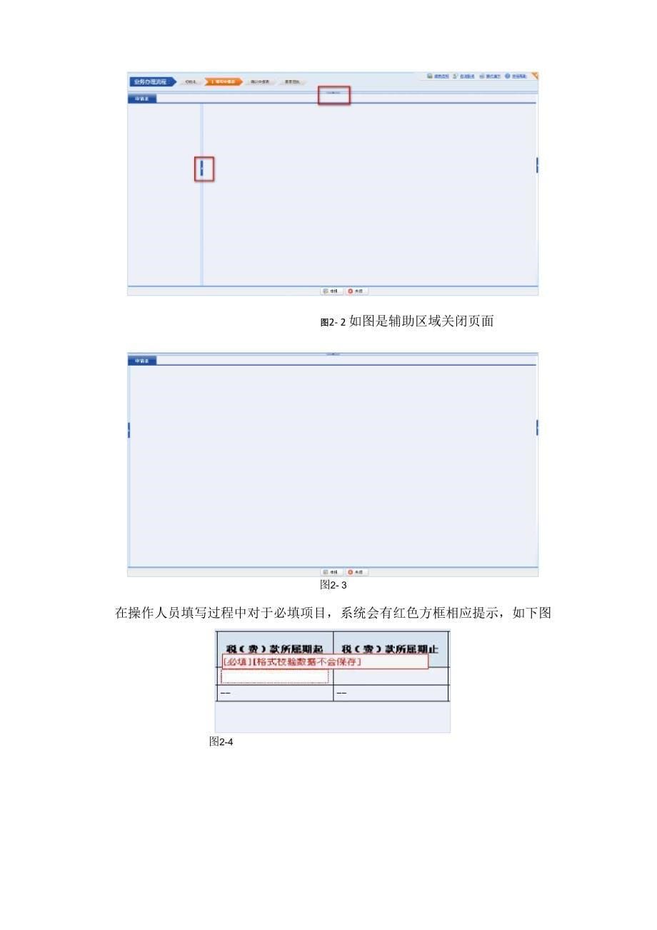 房产税申报操作手册流程_第5页