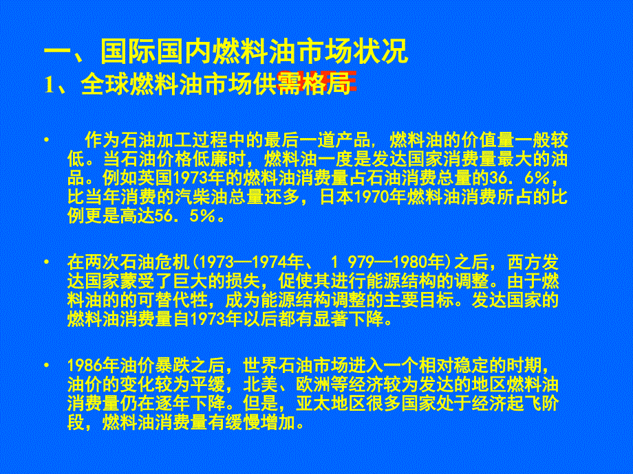 上海期货交易所燃料油期货合约与交易交割规则上海期货交易_第3页