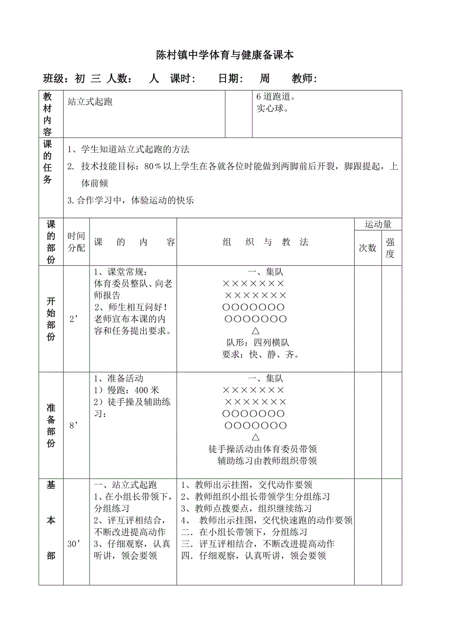 站立式起跑 (2)_第1页