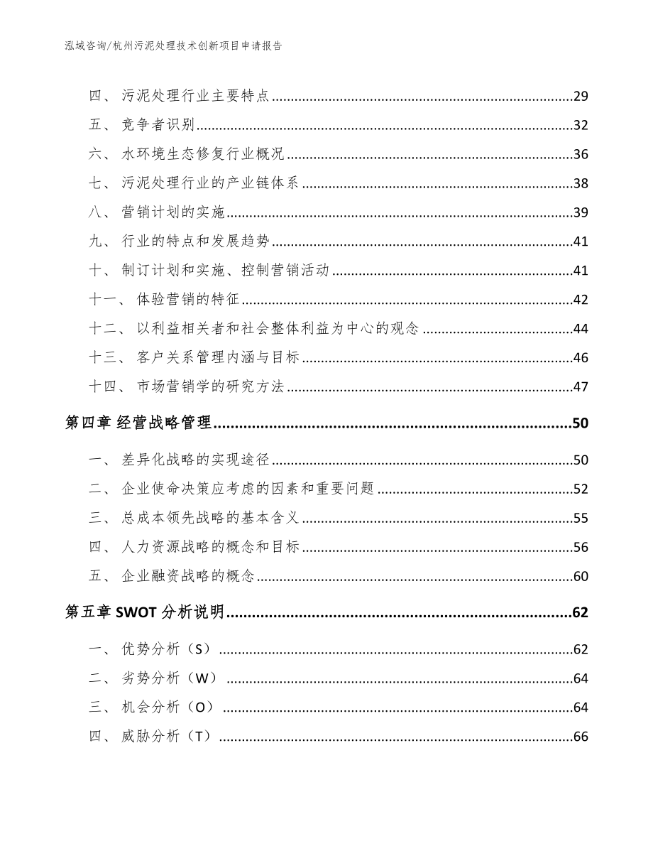 杭州污泥处理技术创新项目申请报告_第2页