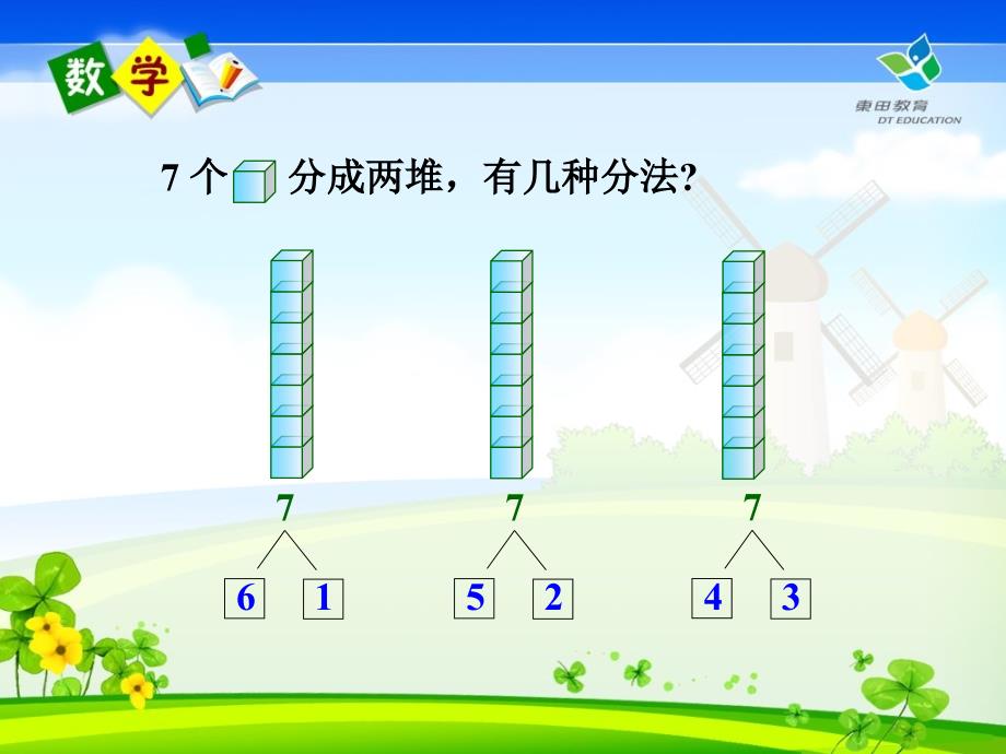 10以内的连加连减_第3页