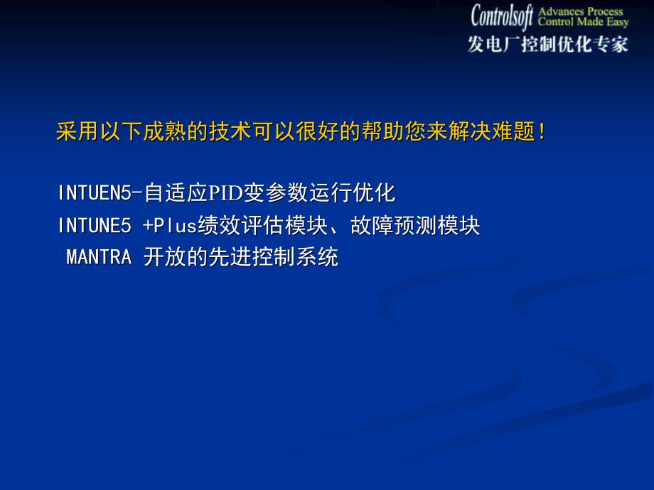 精品火电厂热工技术节能降耗解决方案_第4页