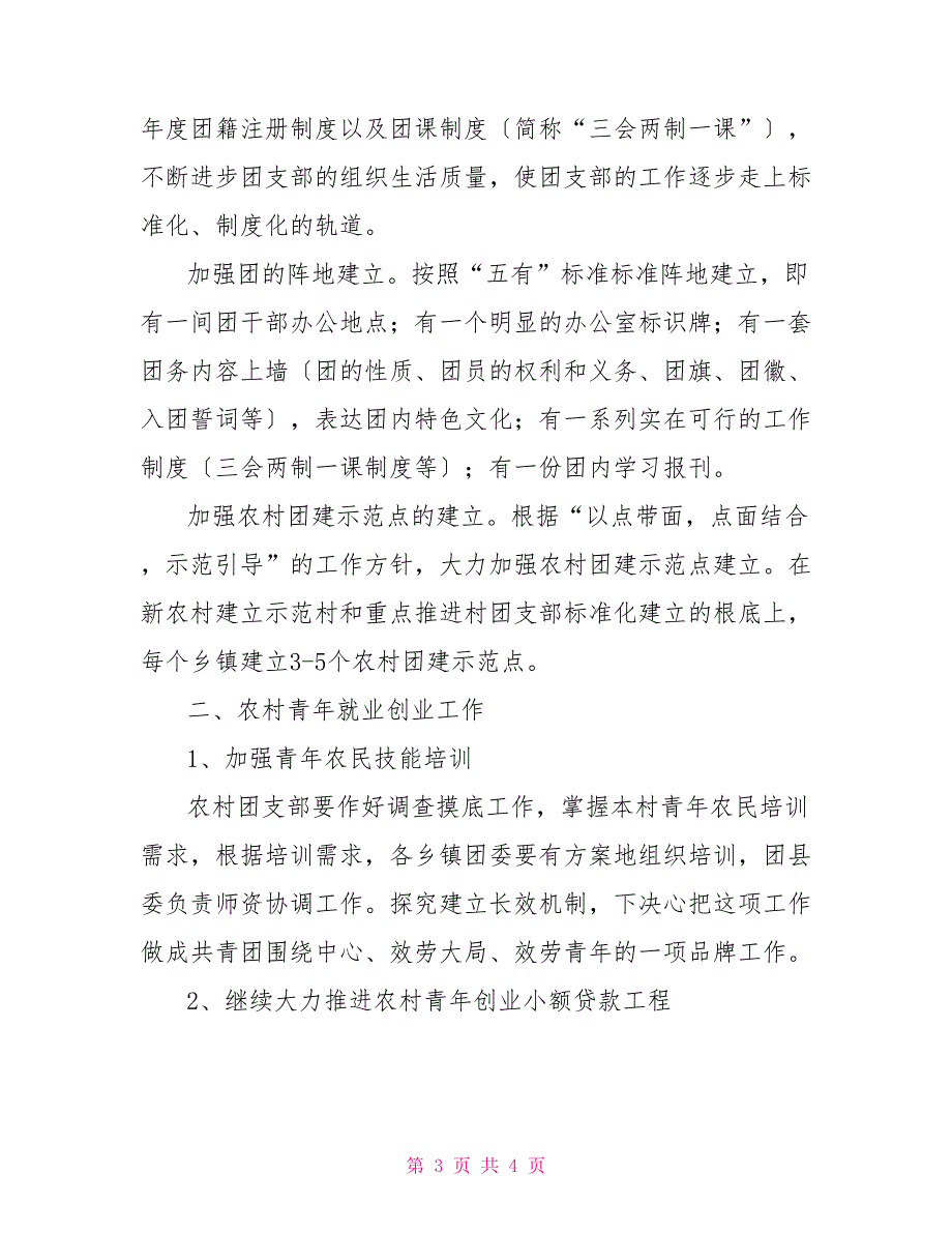 2022年农村共青团工作要点_第3页