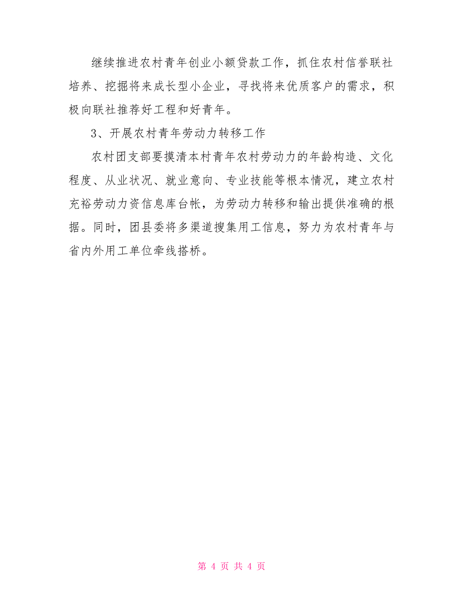 2022年农村共青团工作要点_第4页