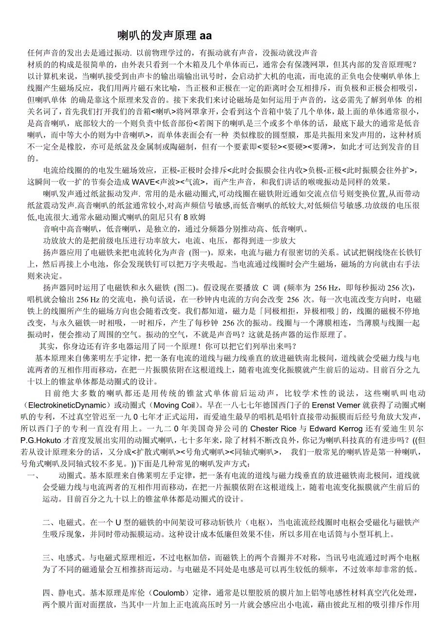 2.1喇叭的发声原理aa.doc_第1页
