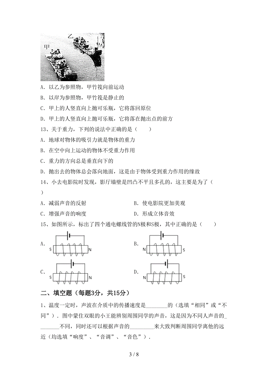 最新2022年人教版七年级物理上册期中模拟考试【加答案】.doc_第3页