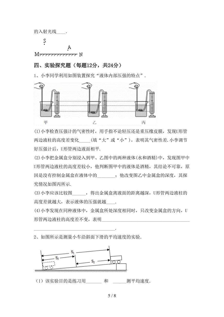 最新2022年人教版七年级物理上册期中模拟考试【加答案】.doc_第5页