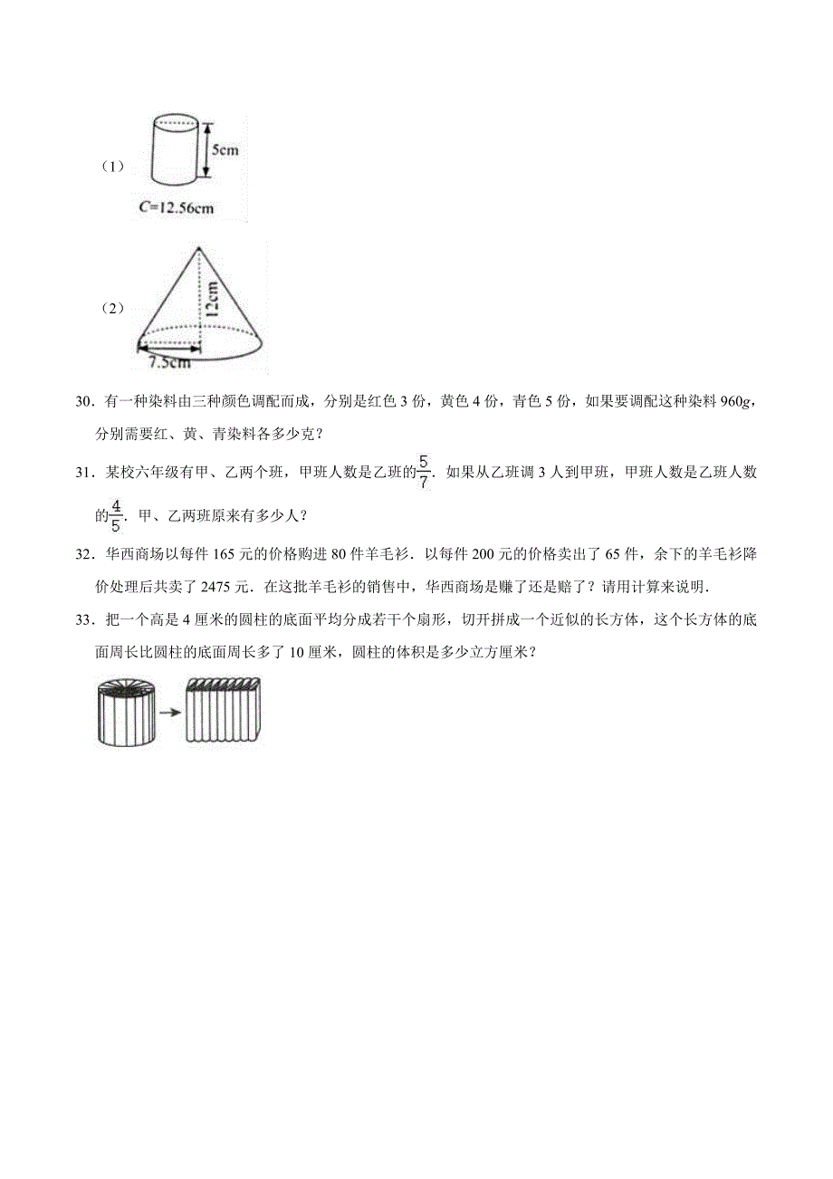 北师大版小升初数学模拟卷附答案_第4页