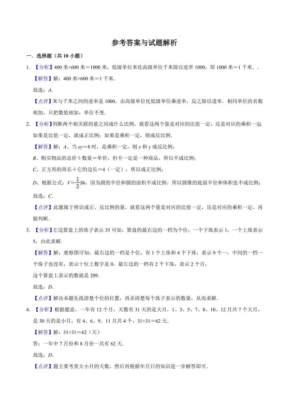 北师大版小升初数学模拟卷附答案_第5页