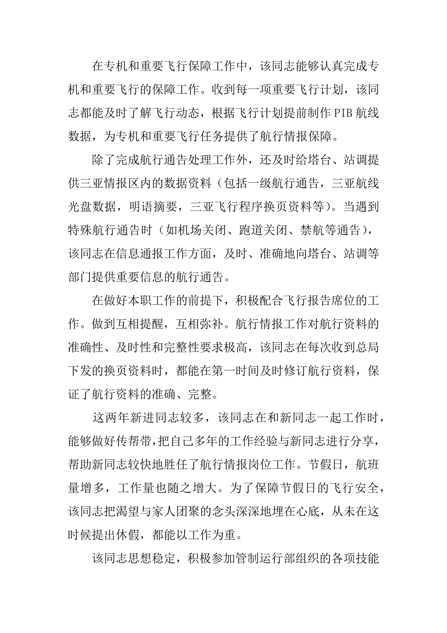 巾帼建功标兵先进事迹材料_第2页