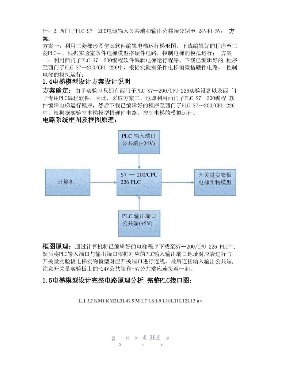 运动控制实训报告_第5页