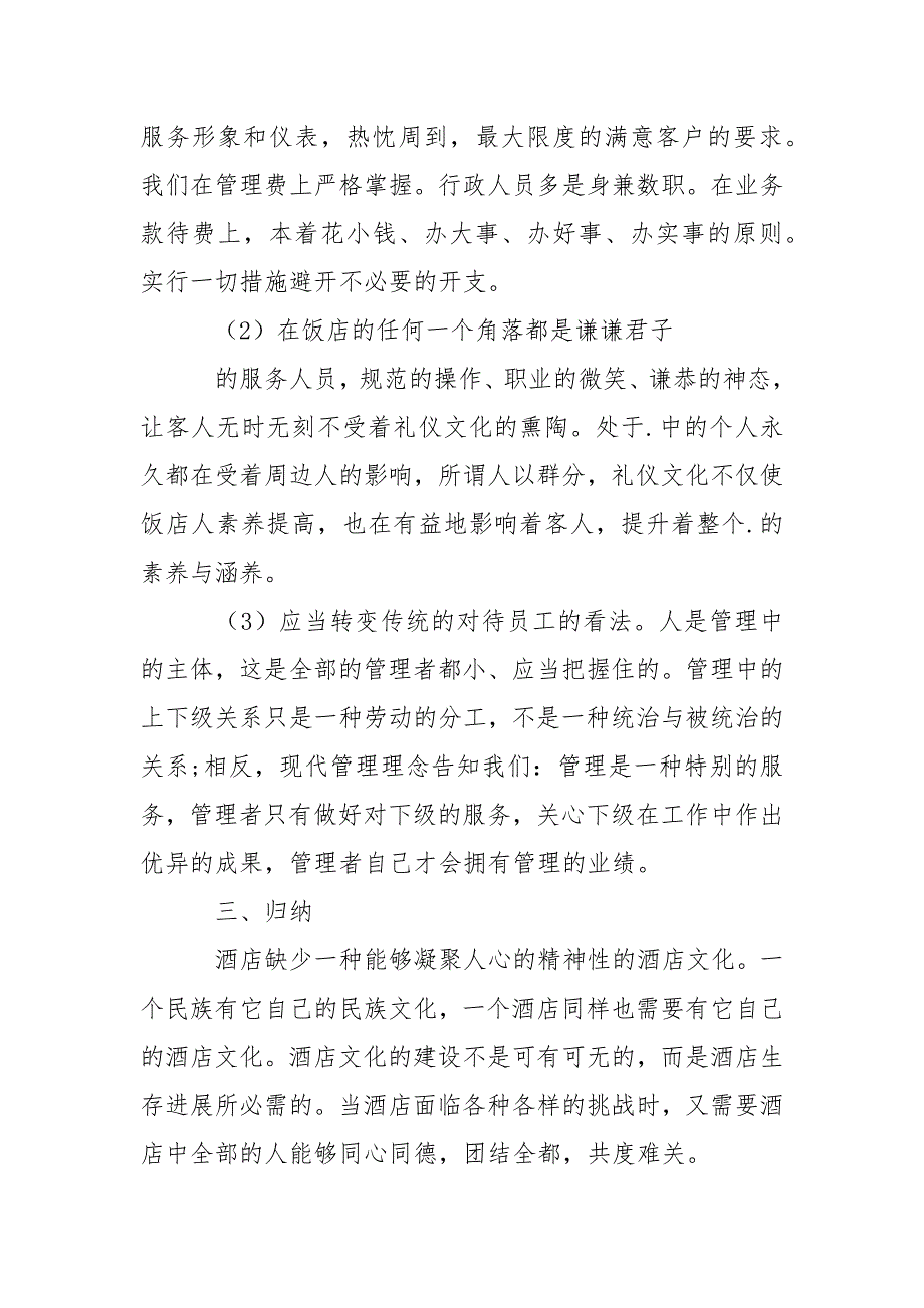 【精选】超市年终工作总结3篇_第3页