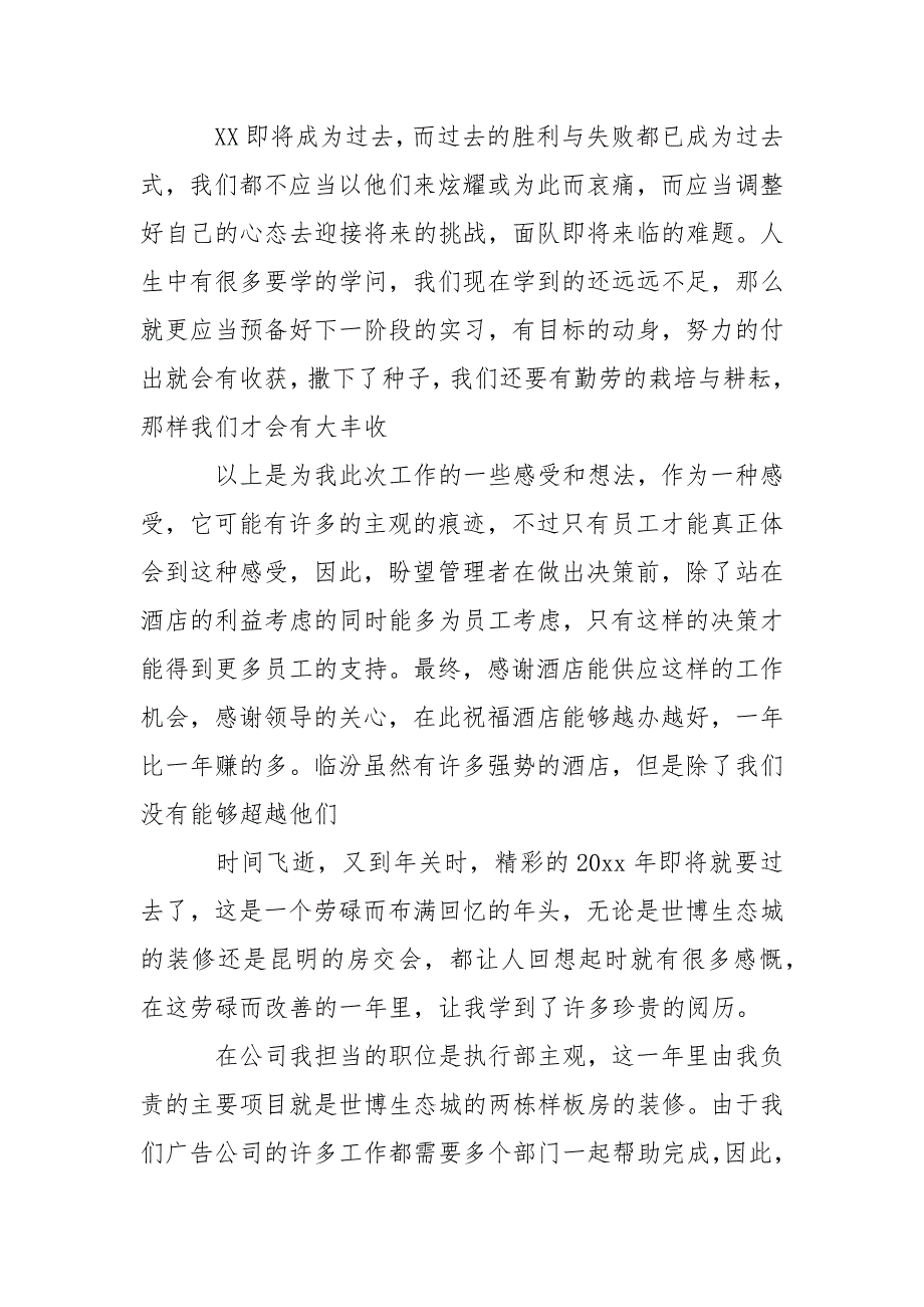 【精选】超市年终工作总结3篇_第4页