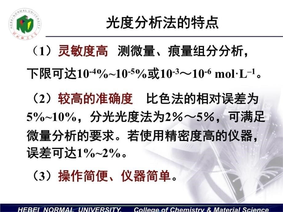 《分光光度法》课件.ppt_第5页