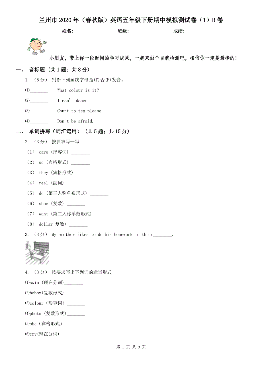 兰州市2020年（春秋版）英语五年级下册期中模拟测试卷（1）B卷_第1页