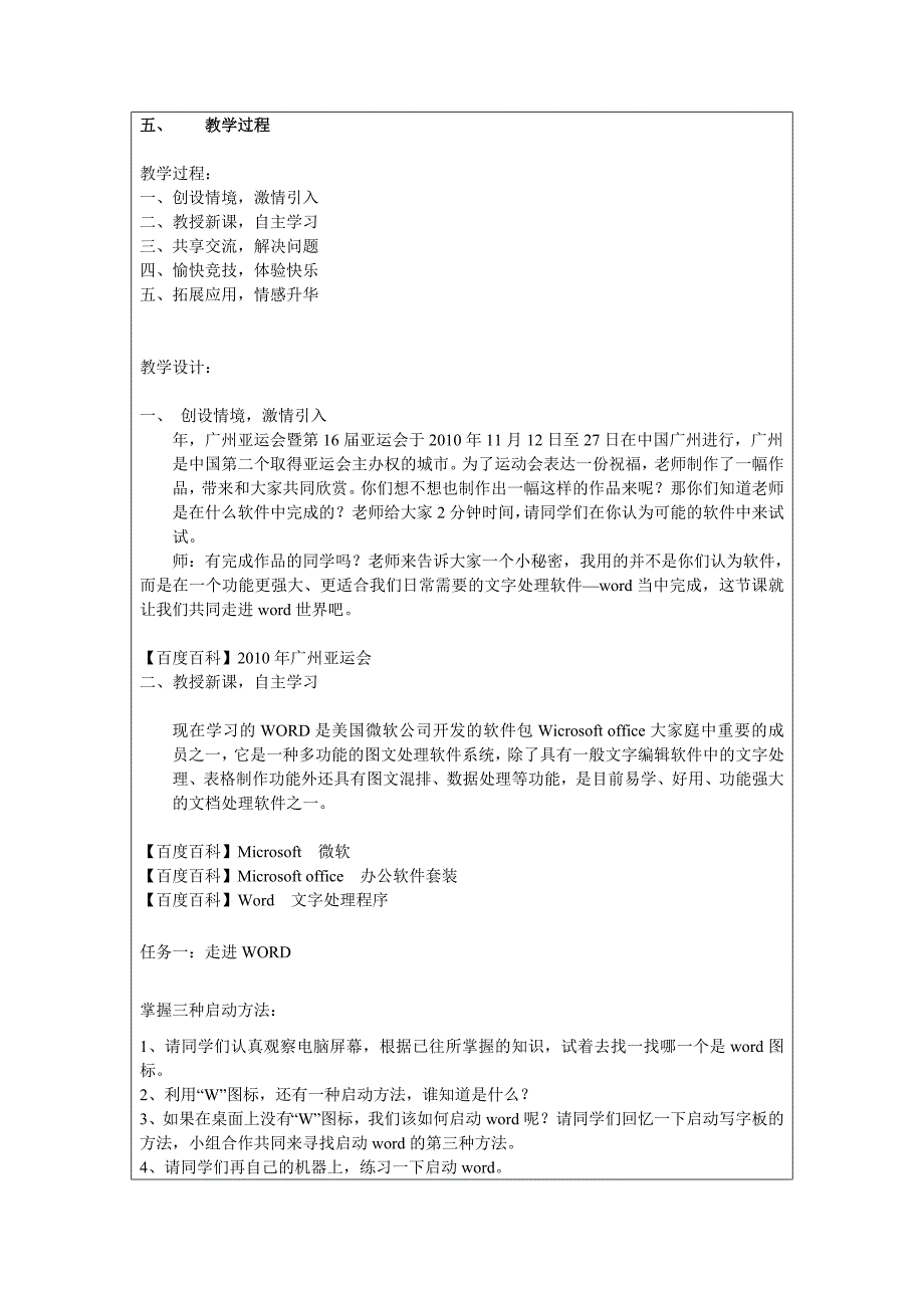 (走进WORD世界)教学中的互联网搜索教学案例模板_第2页