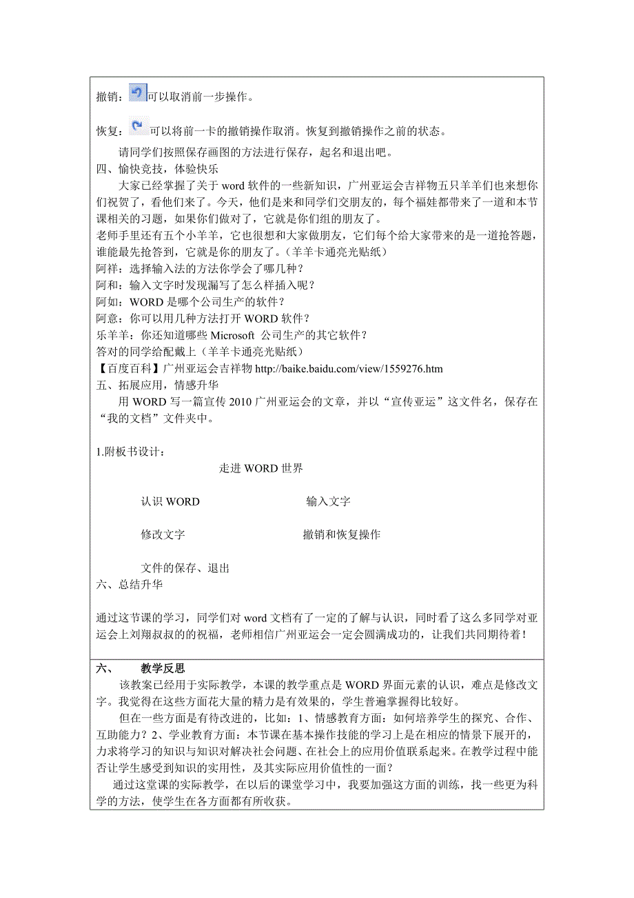 (走进WORD世界)教学中的互联网搜索教学案例模板_第4页