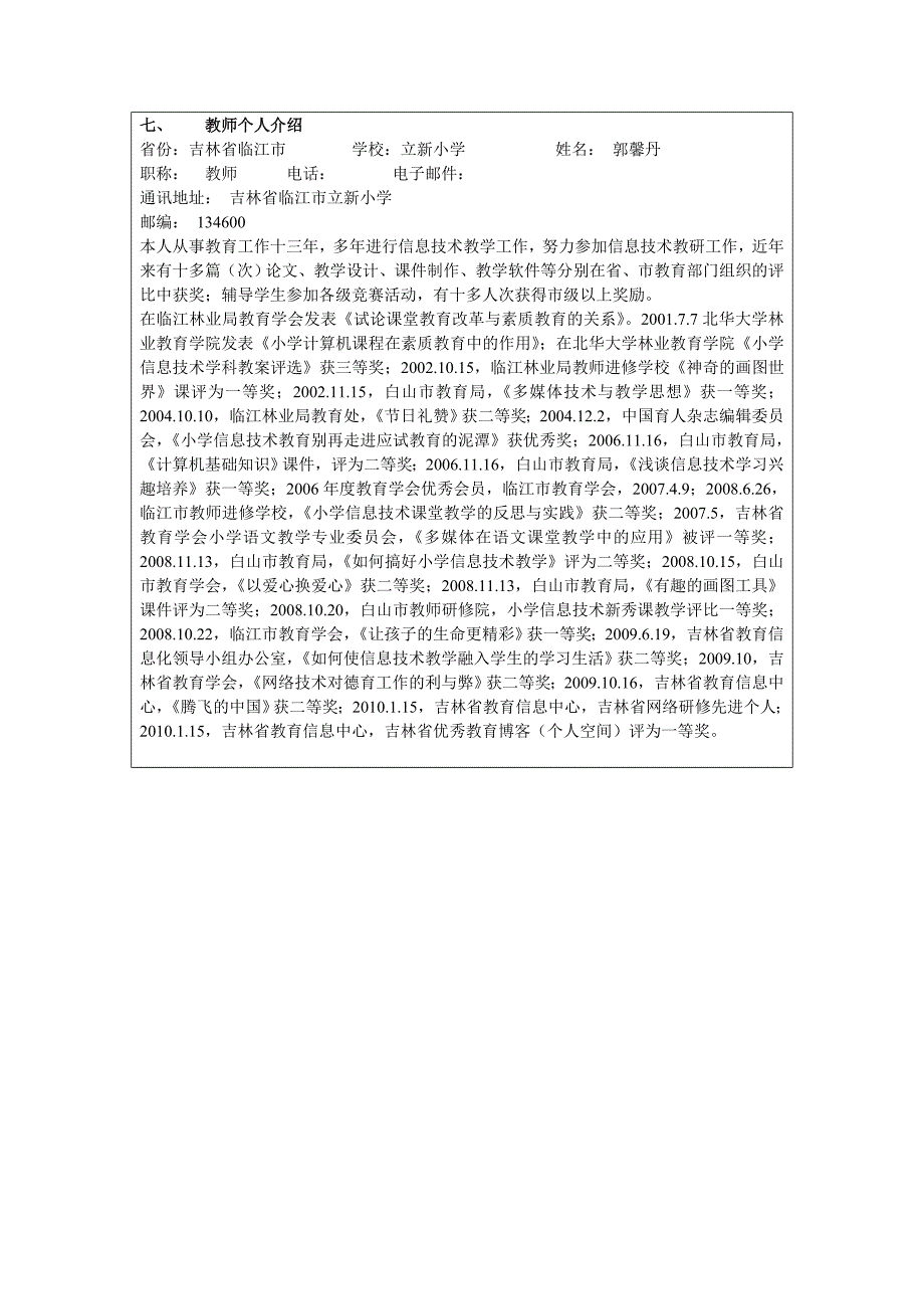 (走进WORD世界)教学中的互联网搜索教学案例模板_第5页