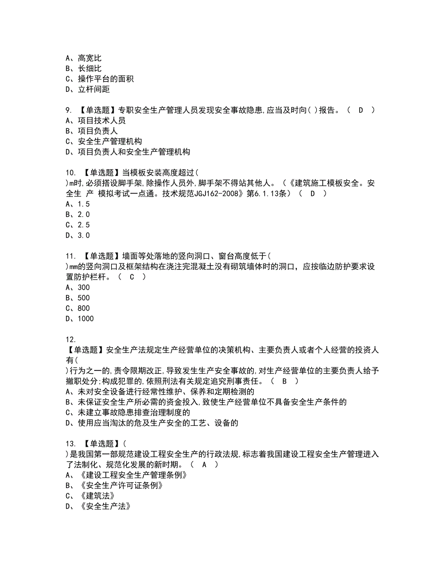 2022年安全员-B证资格考试题库及模拟卷含参考答案1_第2页