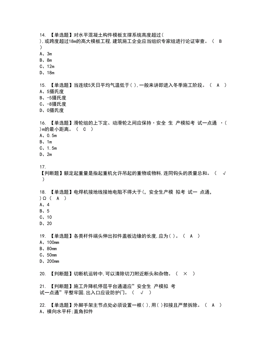 2022年安全员-B证资格考试题库及模拟卷含参考答案1_第3页