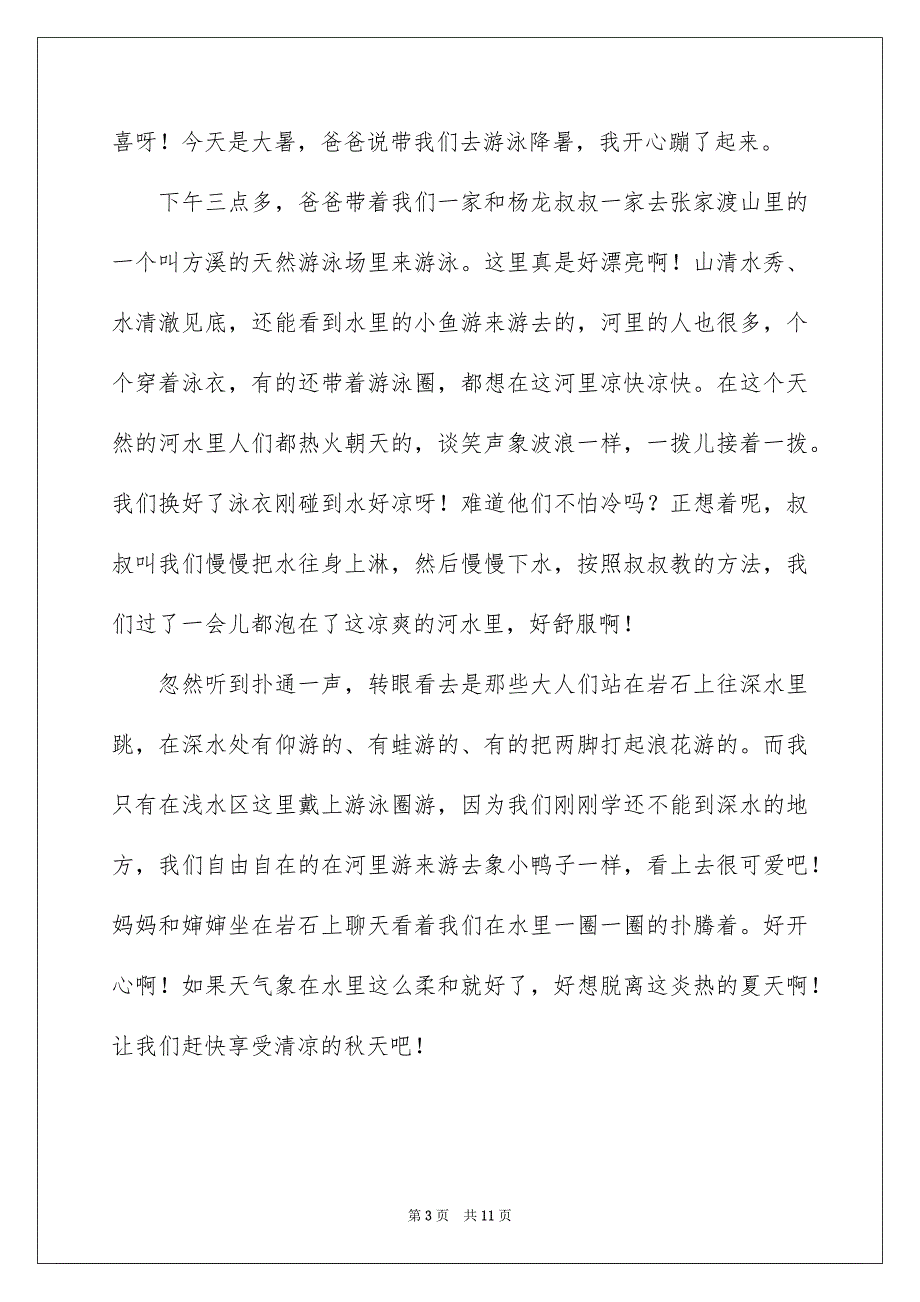 2023高中日常生活周记范文集锦七篇_第3页