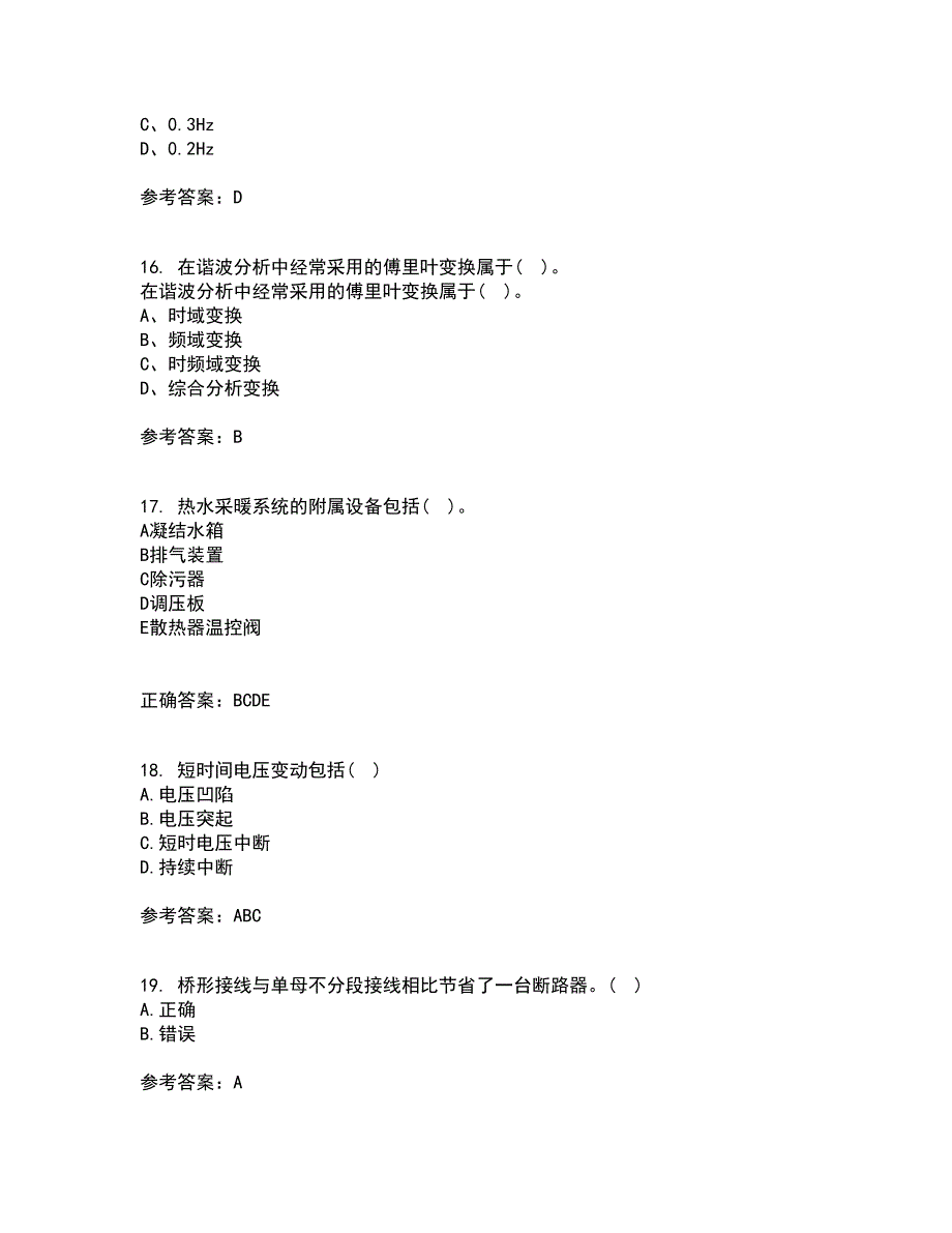 川大22春《电能质量》综合作业二答案参考68_第4页