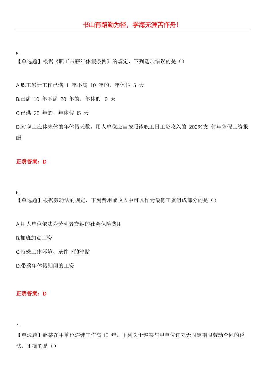 2023年自考专业(人力资源管理)《劳动法》考试全真模拟易错、难点汇编第五期（含答案）试卷号：1_第3页