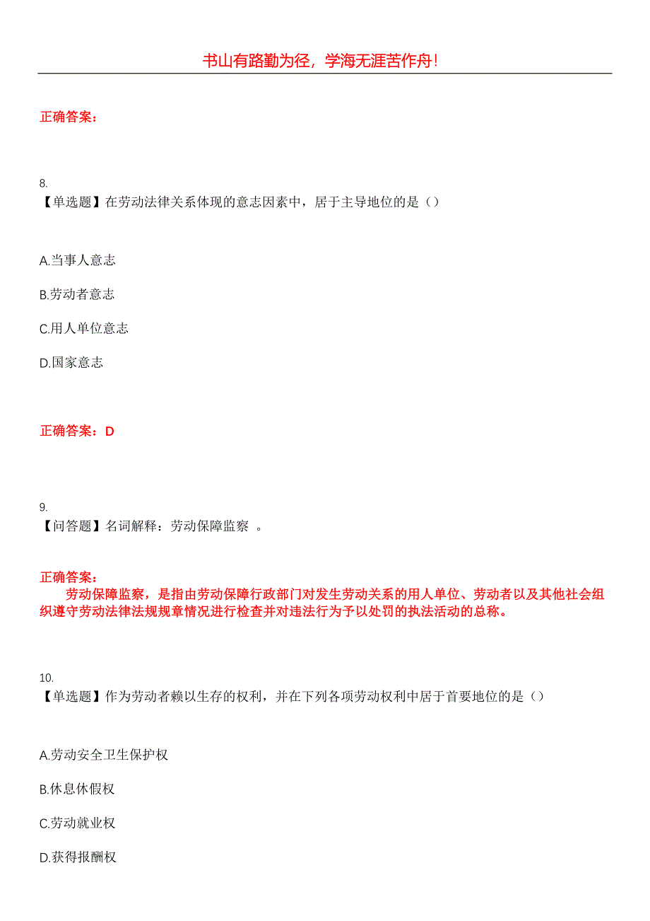 2023年自考专业(人力资源管理)《劳动法》考试全真模拟易错、难点汇编第五期（含答案）试卷号：1_第4页