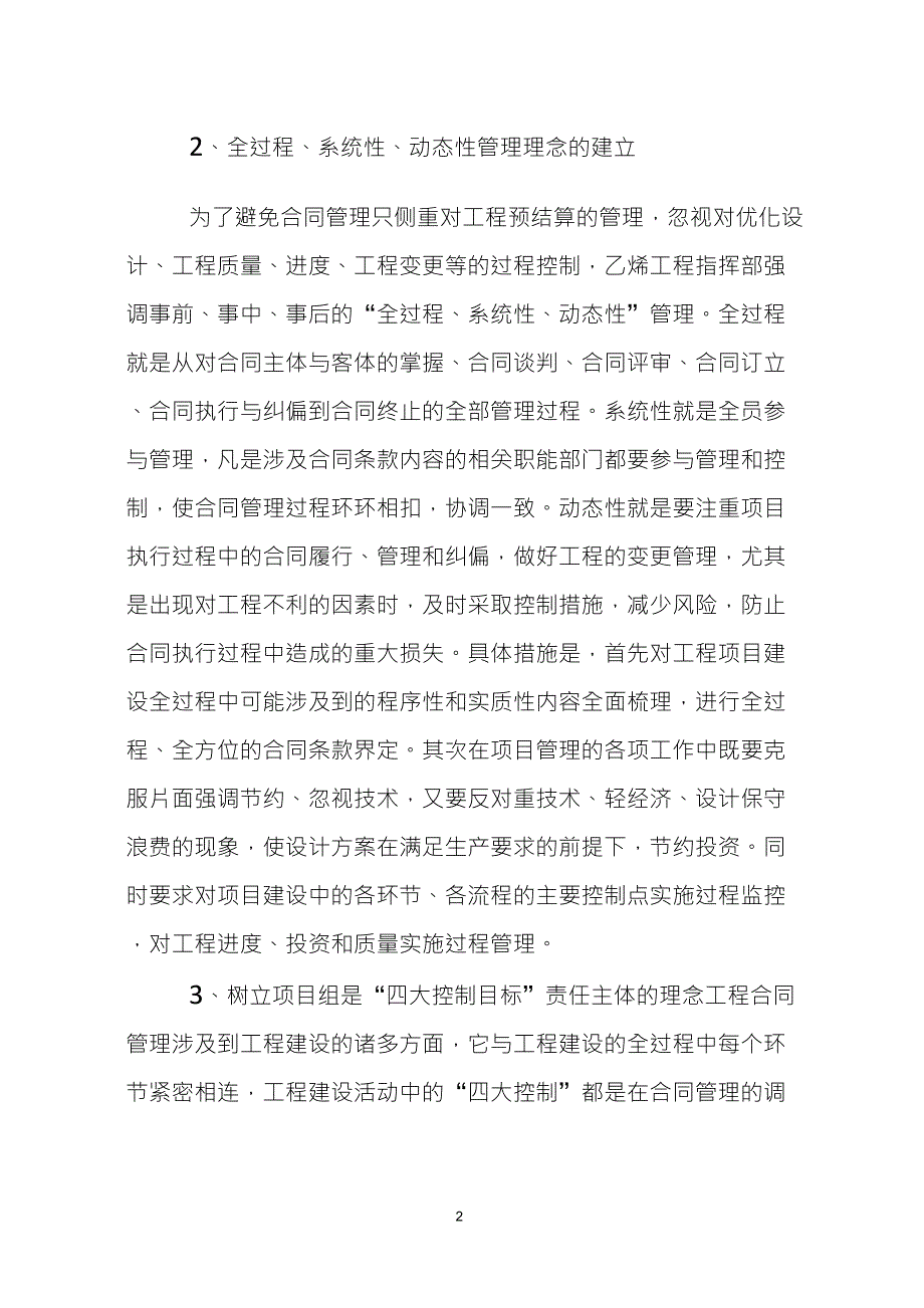 合同管理体系的建立和执行_第2页