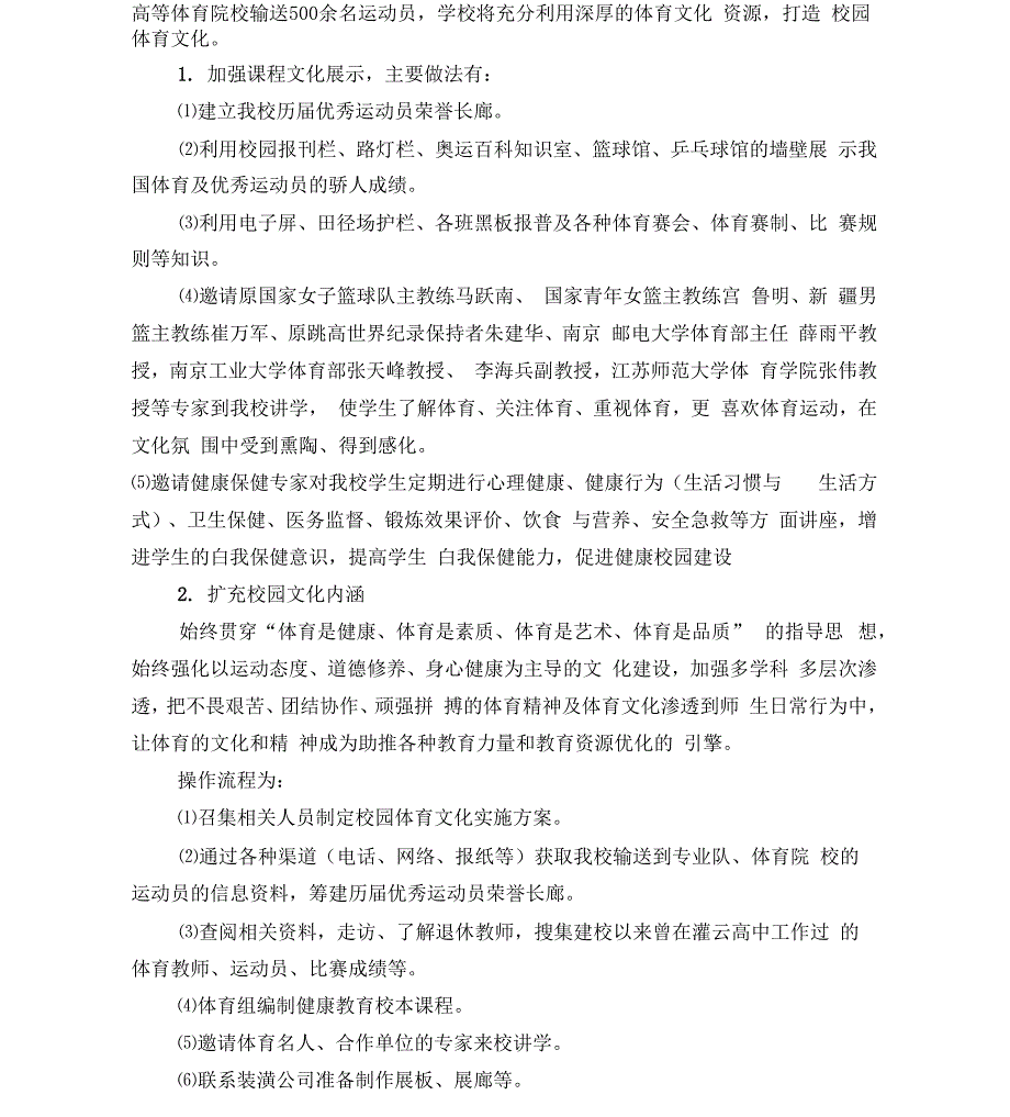 体育与健康课程基地建设实施计划方案_第2页