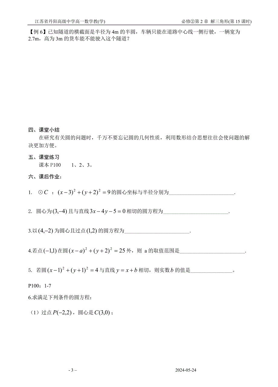 15－圆的方程1_第3页