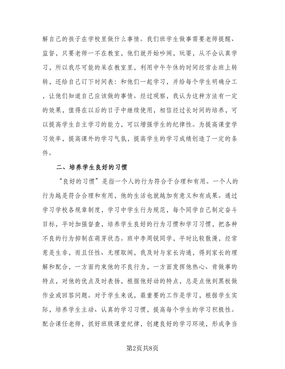 初三上学年班主任工作总结例文（二篇）.doc_第2页