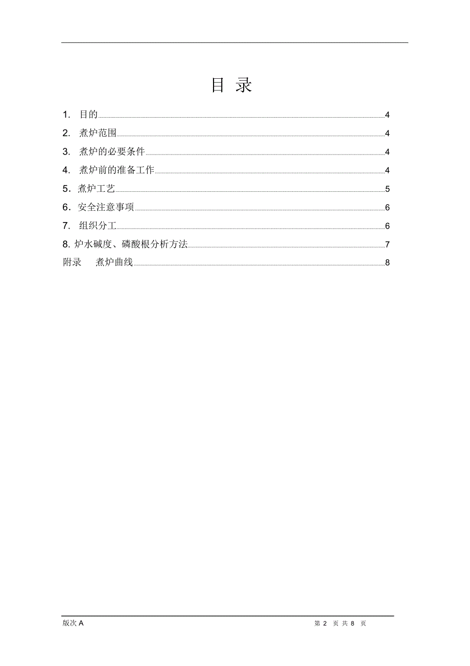 锅炉煮炉方案_第2页