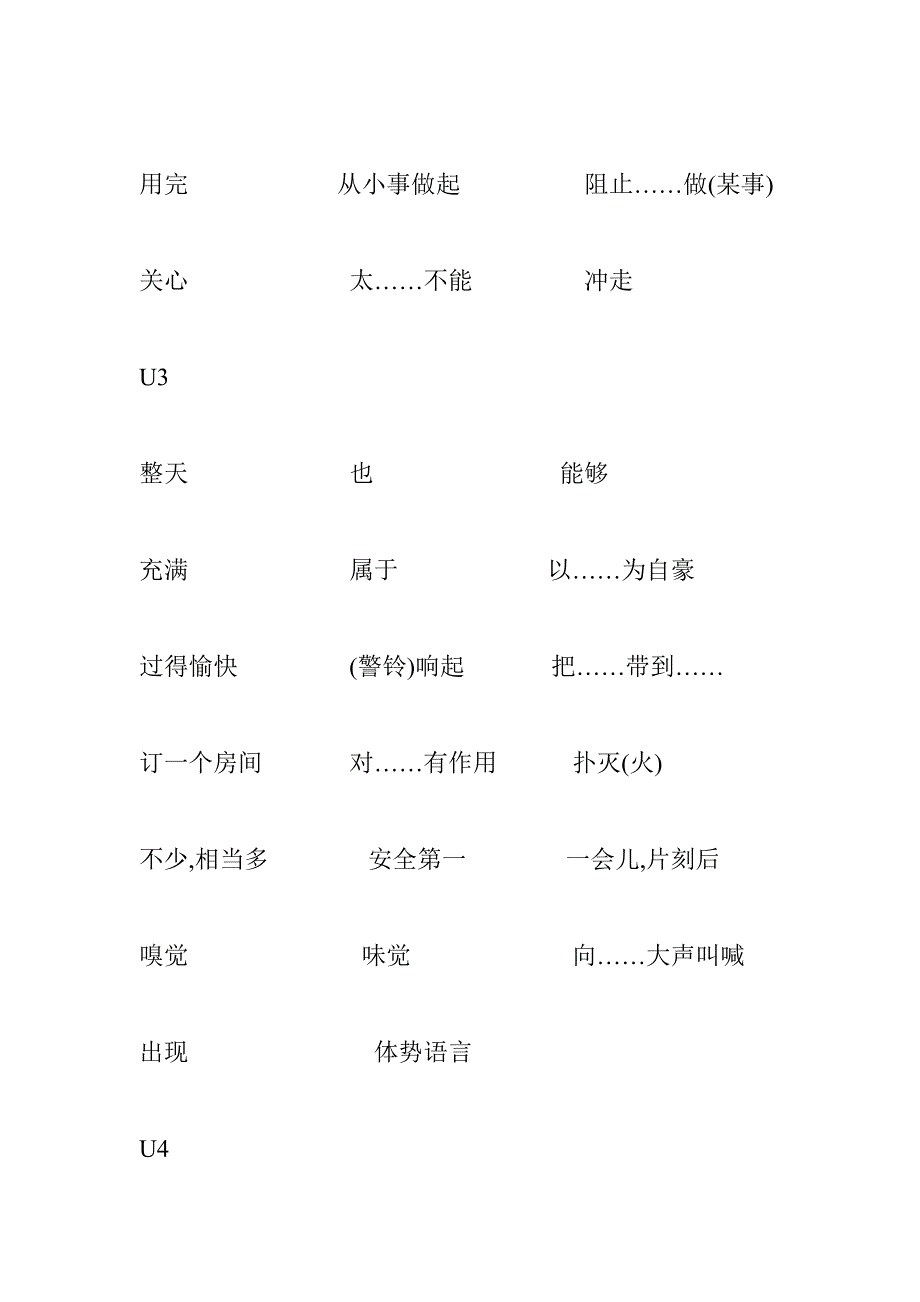 初一下词组U1.doc_第2页