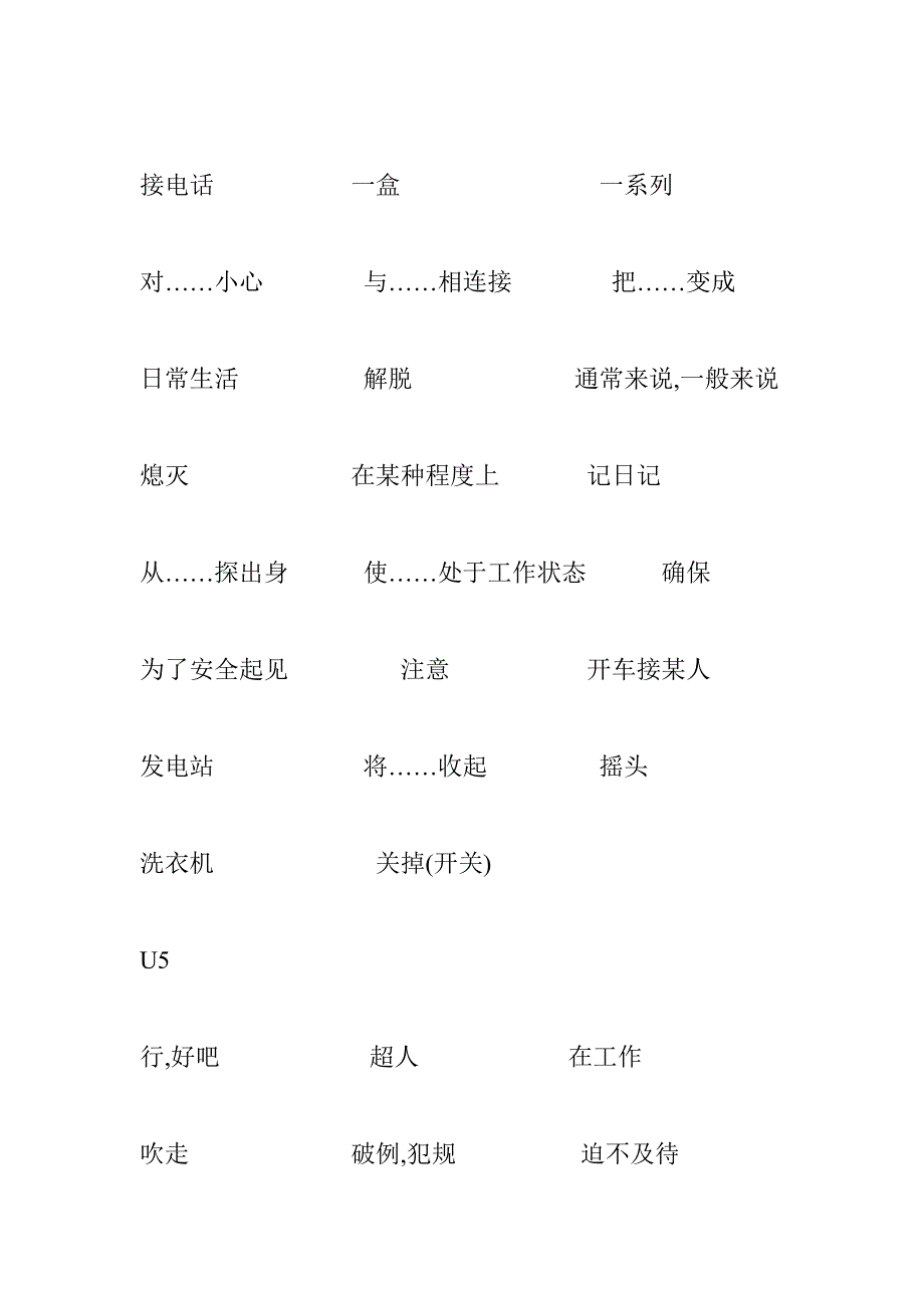 初一下词组U1.doc_第3页