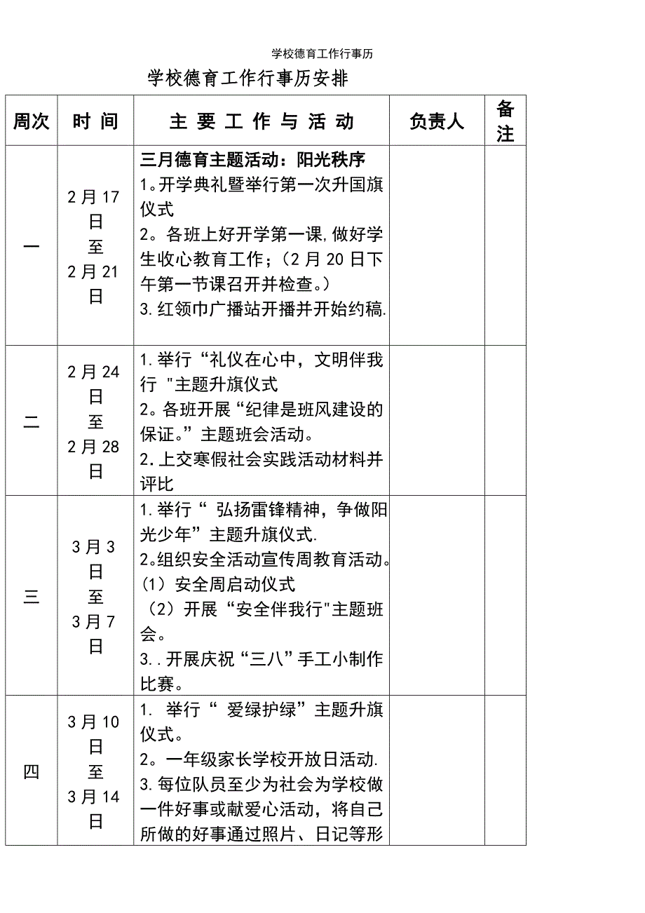 (2021年整理)学校德育工作行事历_第2页