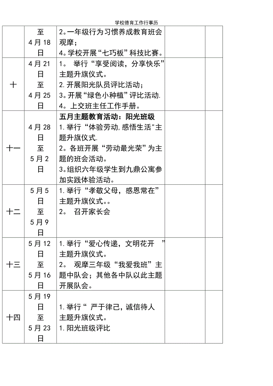 (2021年整理)学校德育工作行事历_第4页