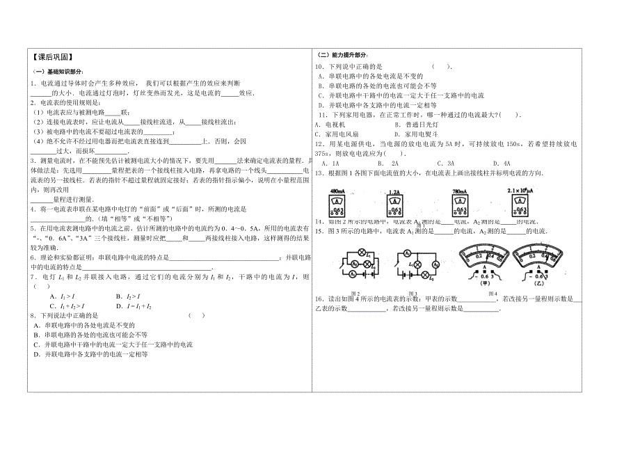 电流和电流表的使用_第3页