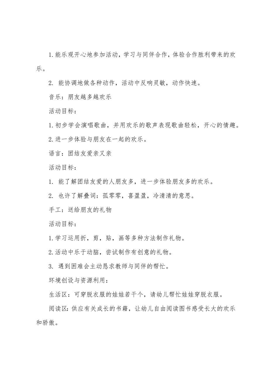 中班主题公开课我长大了教案反思.doc_第5页