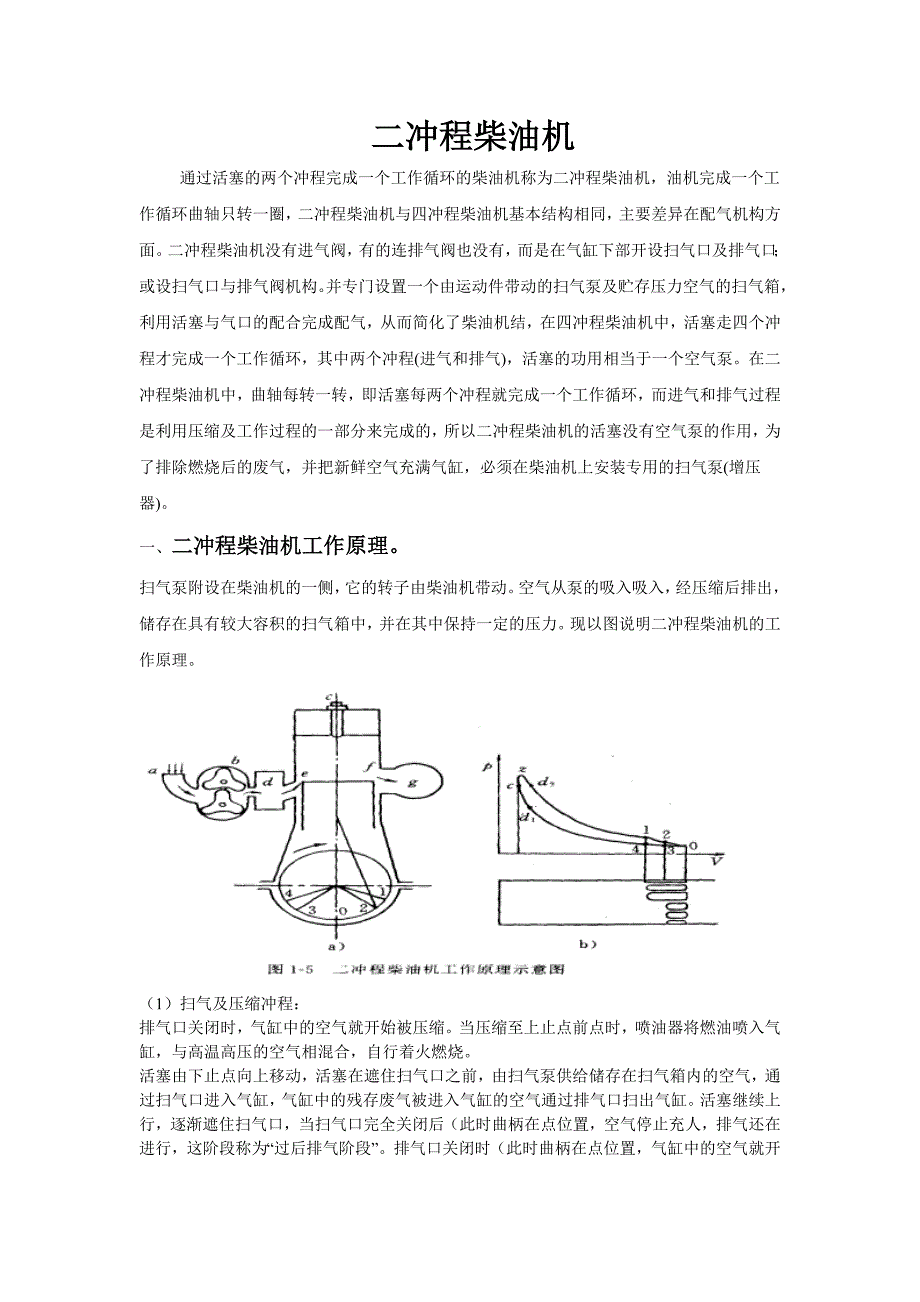 二冲程柴油机_第1页