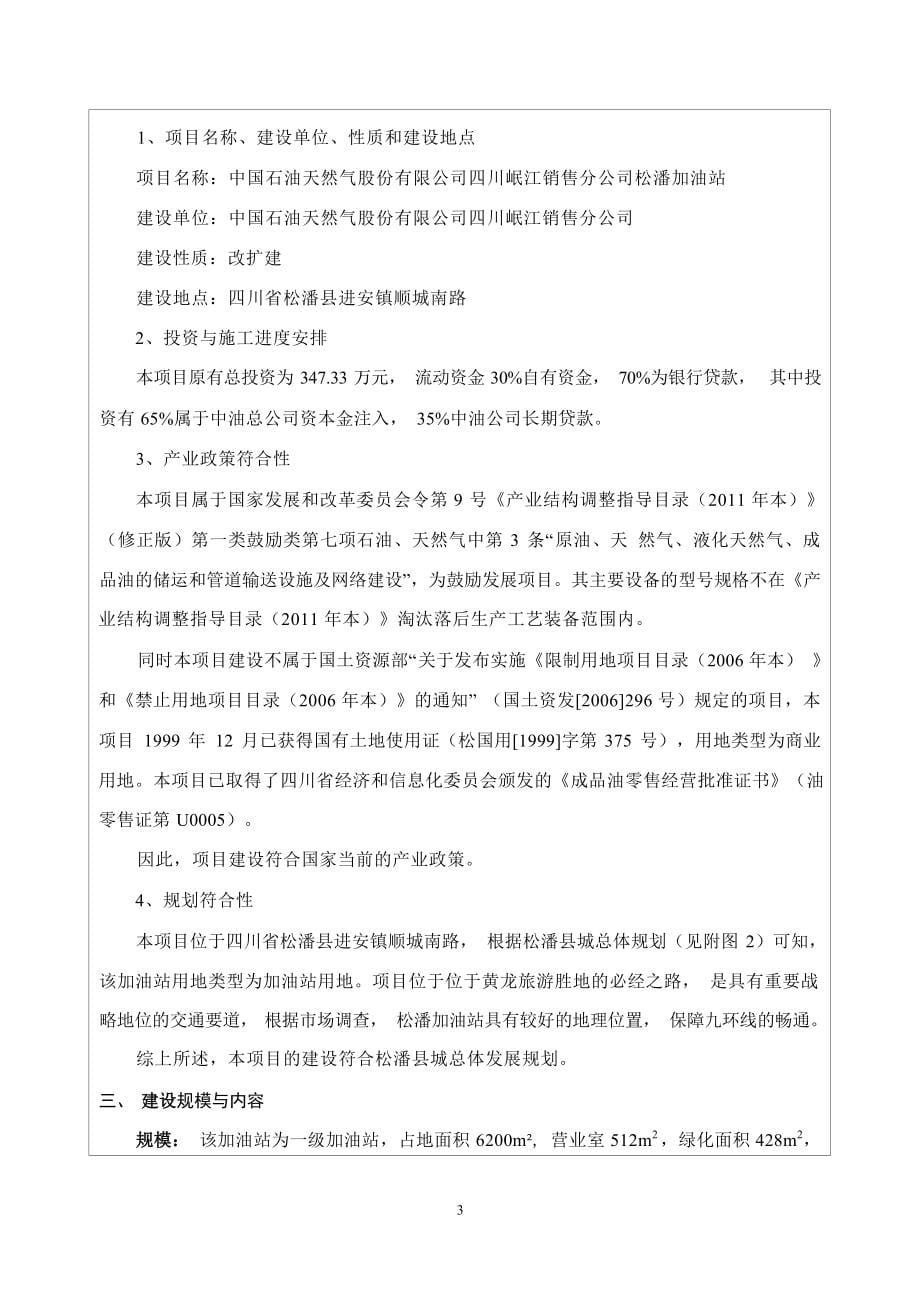 松潘加油站环评报告表.docx_第5页