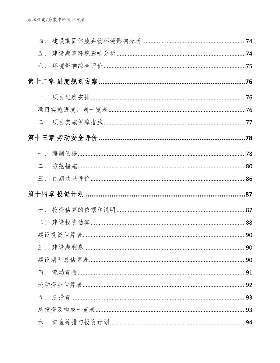 分散染料项目方案模板范文_第4页