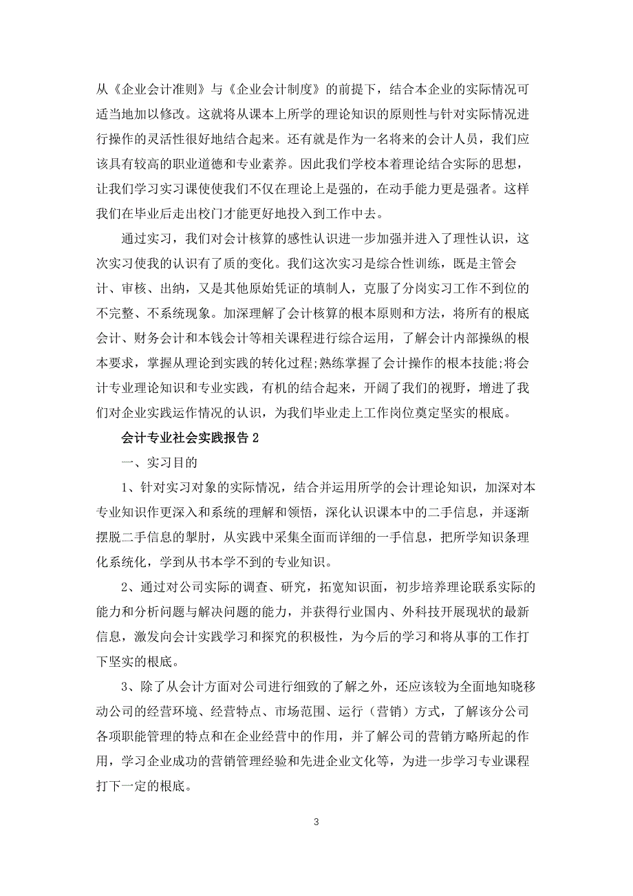 会计专业社会实践报告_第3页