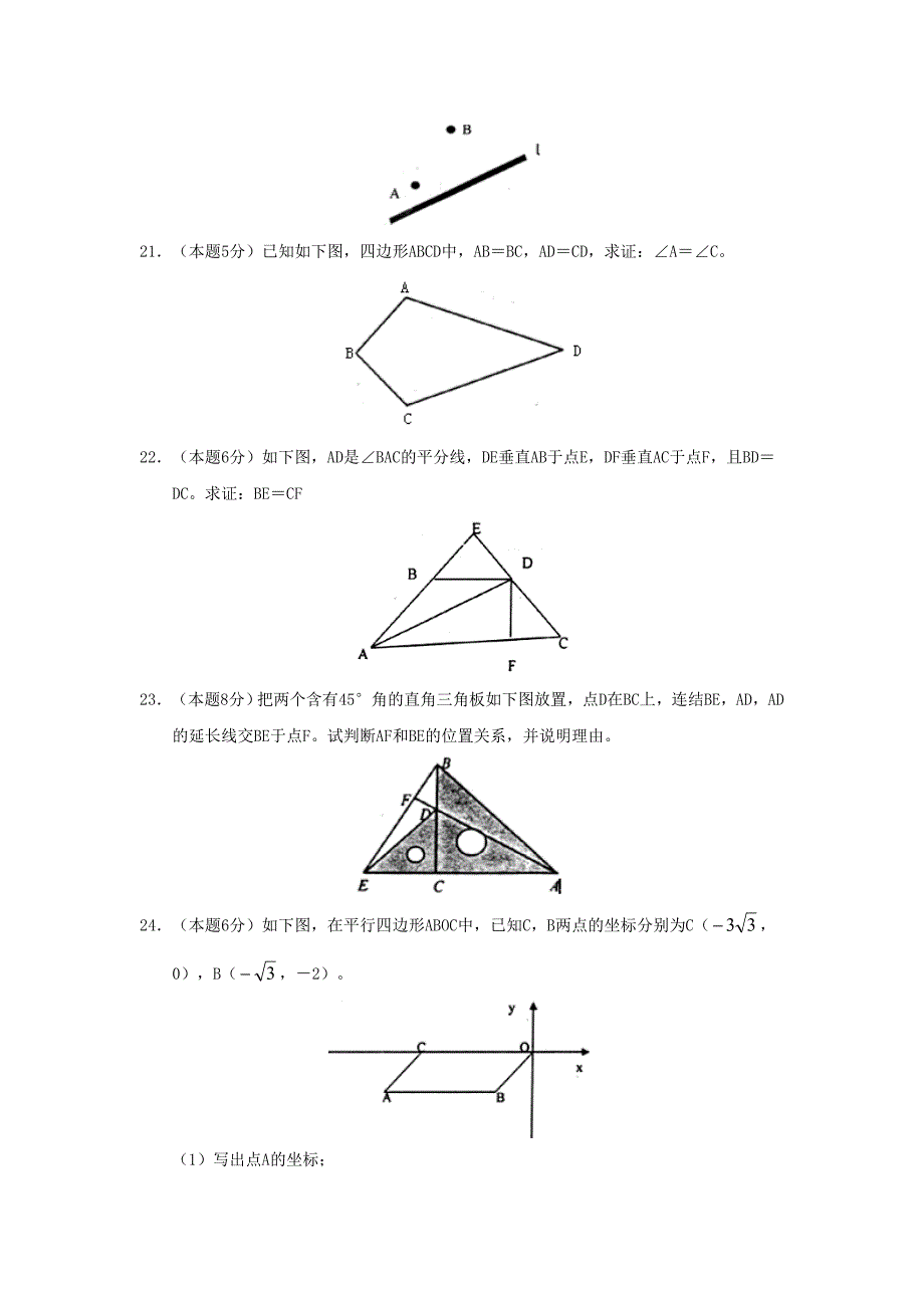 【最新】山东济宁邹城八年级数学下期末考试_第4页