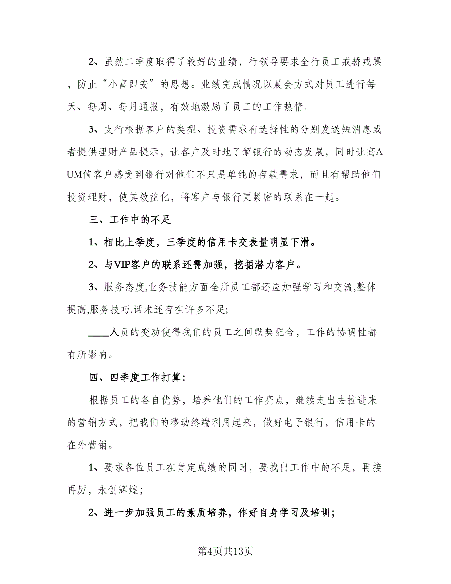 2023年第二季度工作总结范文（6篇）_第4页