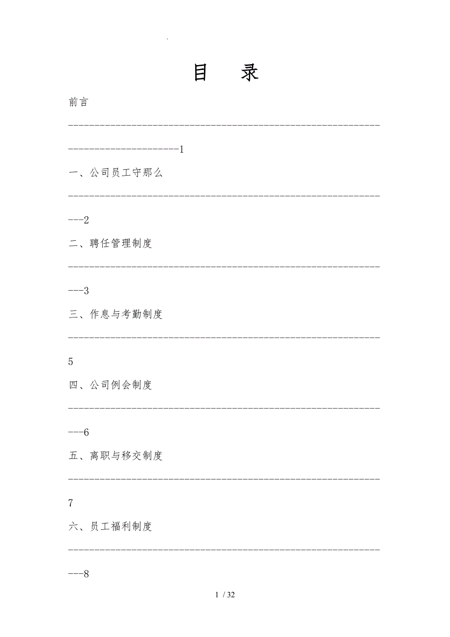 公司规章制度(新)_第2页