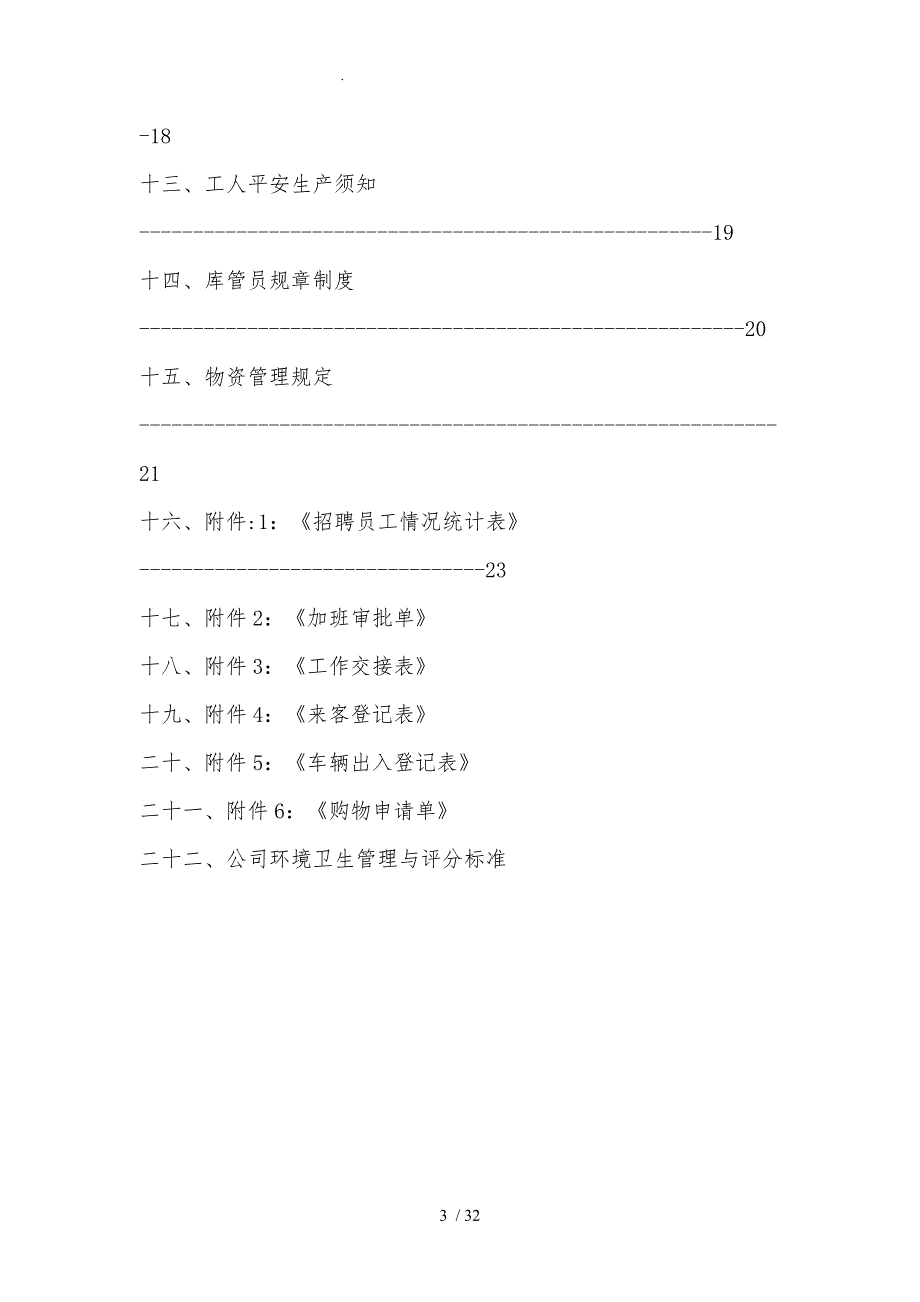 公司规章制度(新)_第4页