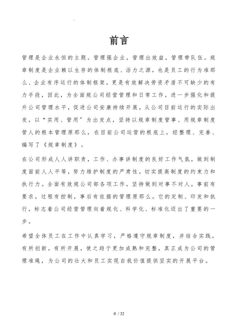 公司规章制度(新)_第5页